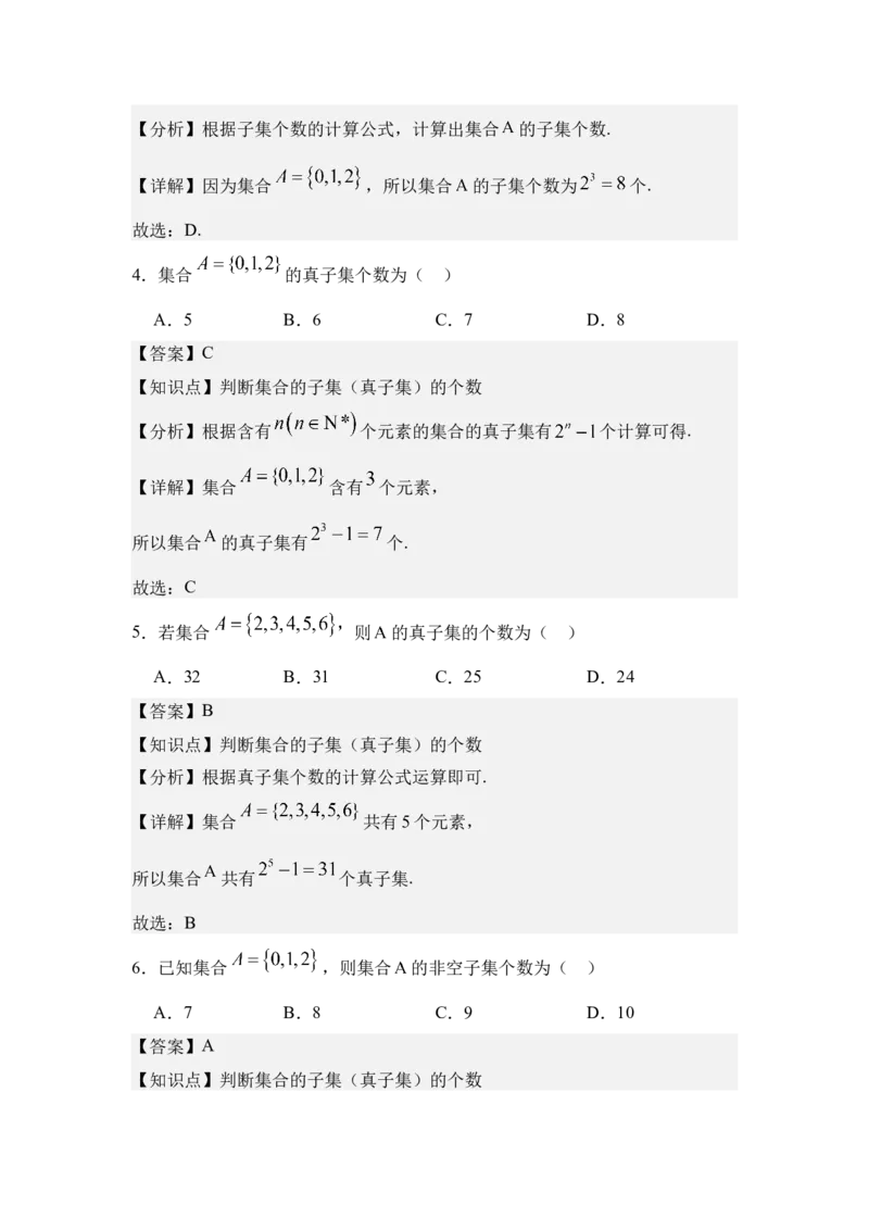 《1.2集合间的基本关系（讲义）（教师版）_高考一二三轮复习_数学_2026年_2026年体育单招数学零基础一轮总复习-G412_资料》第4页预览