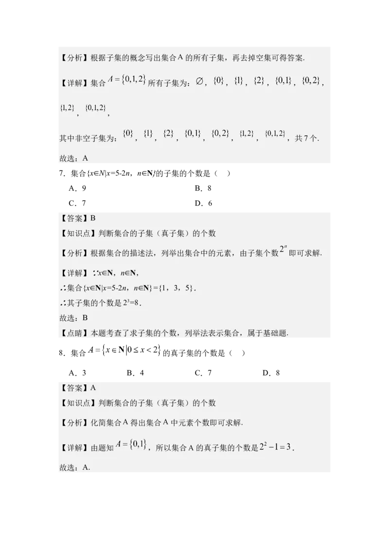 《1.2集合间的基本关系（讲义）（教师版）_高考一二三轮复习_数学_2026年_2026年体育单招数学零基础一轮总复习-G412_资料》第5页预览
