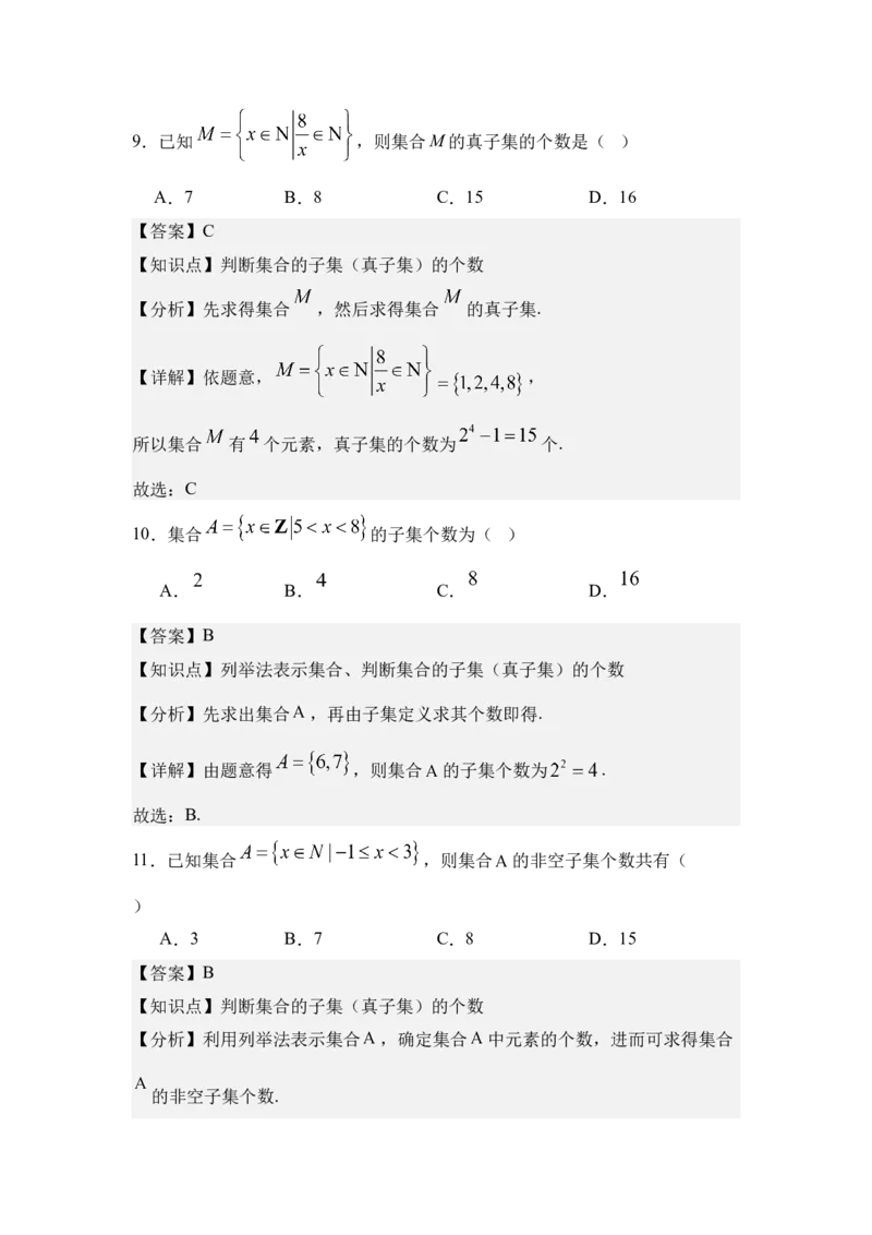 《1.2集合间的基本关系（讲义）（教师版）_高考一二三轮复习_数学_2026年_2026年体育单招数学零基础一轮总复习-G412_资料》第6页预览