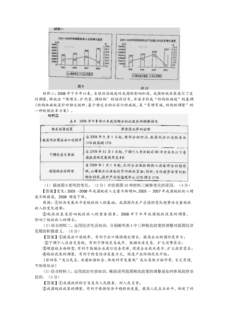 《2009年高考真题政治(山东卷)（含解析版）(1)_zheng治_2027年高考政治专项复习_2008年-2026年政治高考真题-G427_2008-2020年高考_地方卷_山东高考政治08-21_山东高考政治_A4版》第3页预览