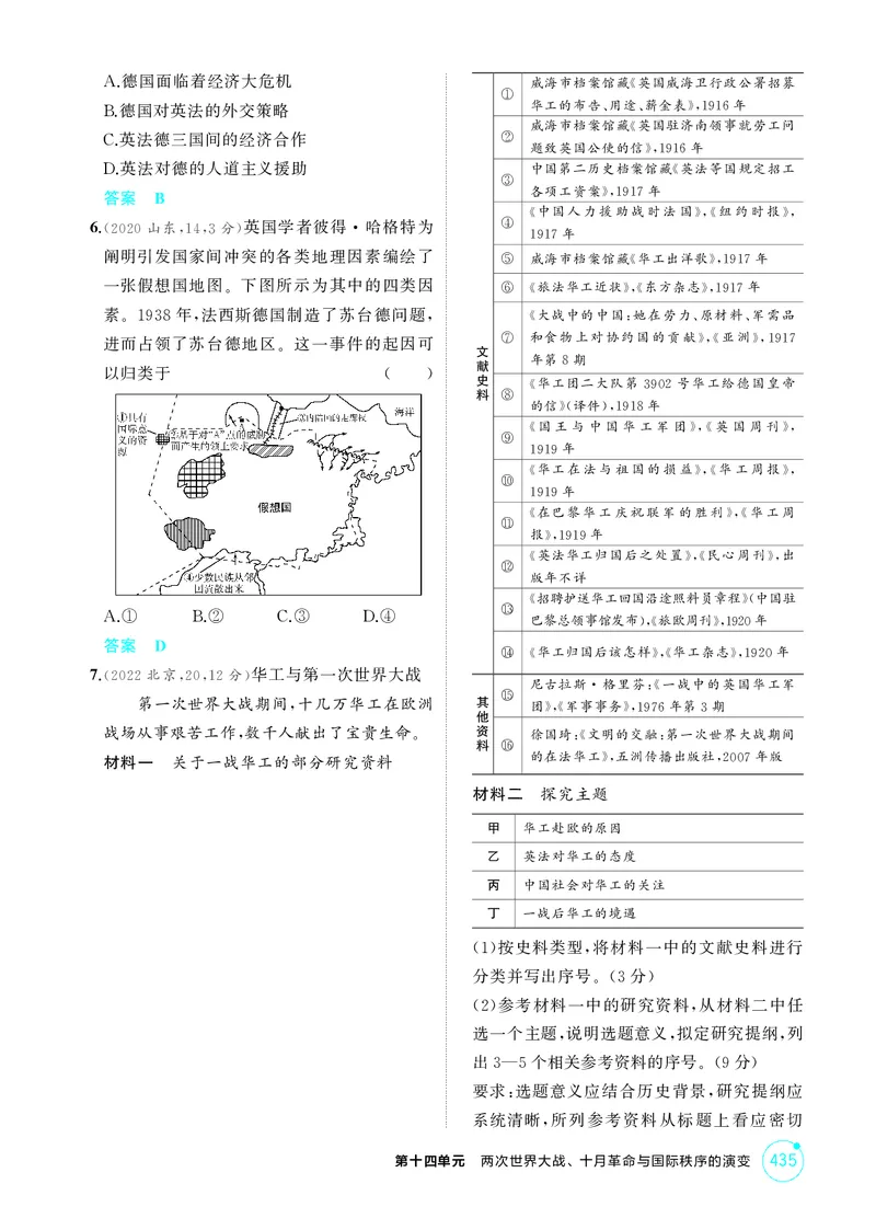 《1_14-第十四单元两次世界大战、十月革命与国际秩序的演变_2026版教学资源包_202653高考总复习A版_江苏版_2026版.江苏版.选考总复习.历史.5·3A版_二、教师用书PDF_第三部分世界史_1_精练册PDF》第2页预览