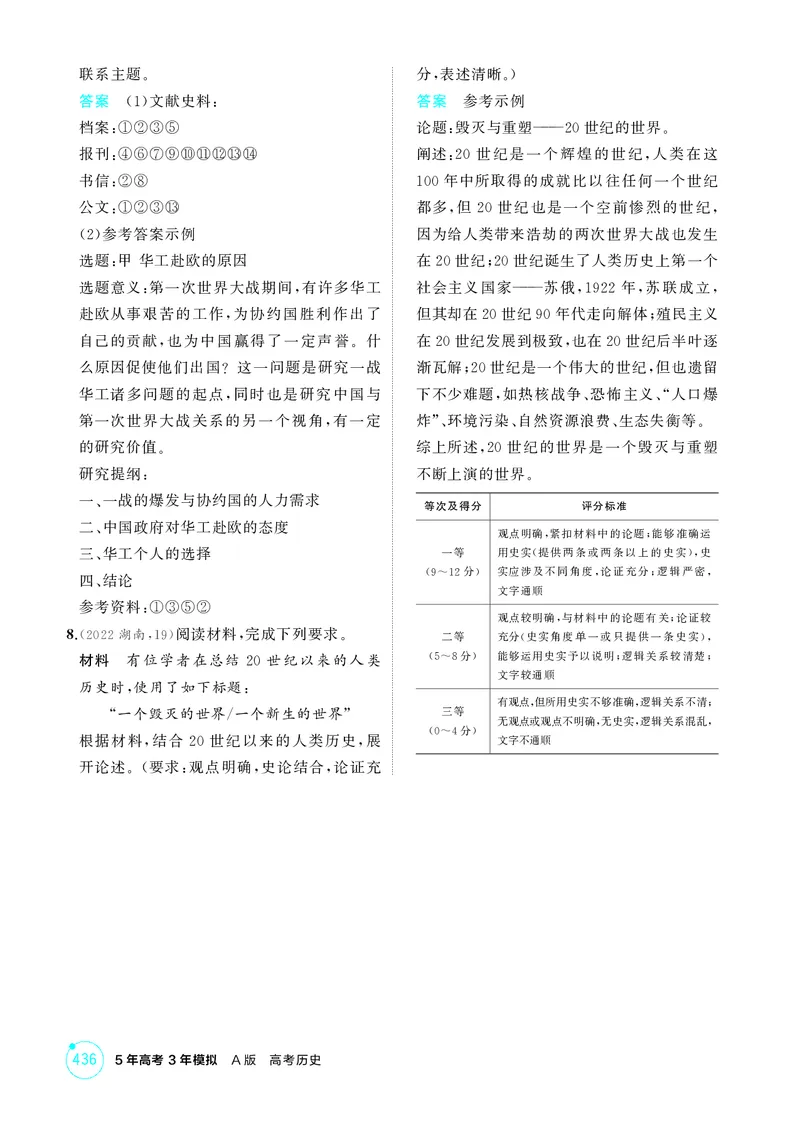 《1_14-第十四单元两次世界大战、十月革命与国际秩序的演变_2026版教学资源包_202653高考总复习A版_江苏版_2026版.江苏版.选考总复习.历史.5·3A版_二、教师用书PDF_第三部分世界史_1_精练册PDF》第3页预览