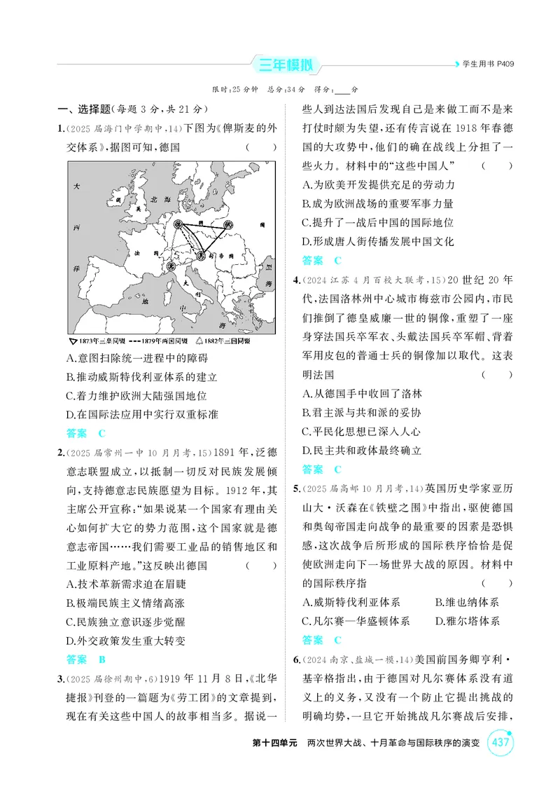 《1_14-第十四单元两次世界大战、十月革命与国际秩序的演变_2026版教学资源包_202653高考总复习A版_江苏版_2026版.江苏版.选考总复习.历史.5·3A版_二、教师用书PDF_第三部分世界史_1_精练册PDF》第4页预览