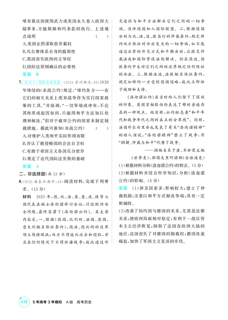 《1_14-第十四单元两次世界大战、十月革命与国际秩序的演变_2026版教学资源包_202653高考总复习A版_江苏版_2026版.江苏版.选考总复习.历史.5·3A版_二、教师用书PDF_第三部分世界史_1_精练册PDF》第5页预览