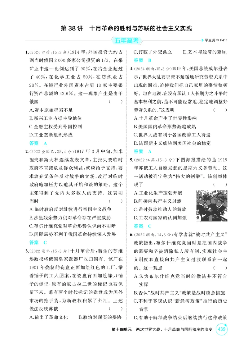 《1_14-第十四单元两次世界大战、十月革命与国际秩序的演变_2026版教学资源包_202653高考总复习A版_江苏版_2026版.江苏版.选考总复习.历史.5·3A版_二、教师用书PDF_第三部分世界史_1_精练册PDF》第6页预览
