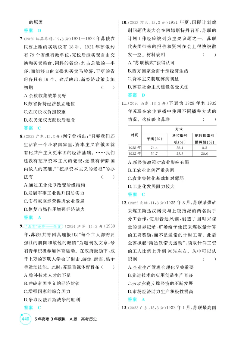 《1_14-第十四单元两次世界大战、十月革命与国际秩序的演变_2026版教学资源包_202653高考总复习A版_江苏版_2026版.江苏版.选考总复习.历史.5·3A版_二、教师用书PDF_第三部分世界史_1_精练册PDF》第7页预览