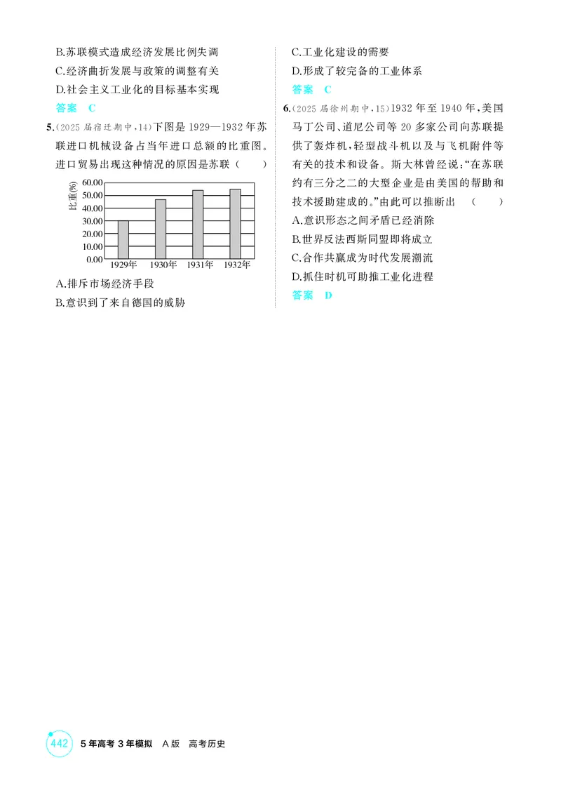 《1_14-第十四单元两次世界大战、十月革命与国际秩序的演变_2026版教学资源包_202653高考总复习A版_江苏版_2026版.江苏版.选考总复习.历史.5·3A版_二、教师用书PDF_第三部分世界史_1_精练册PDF》第9页预览