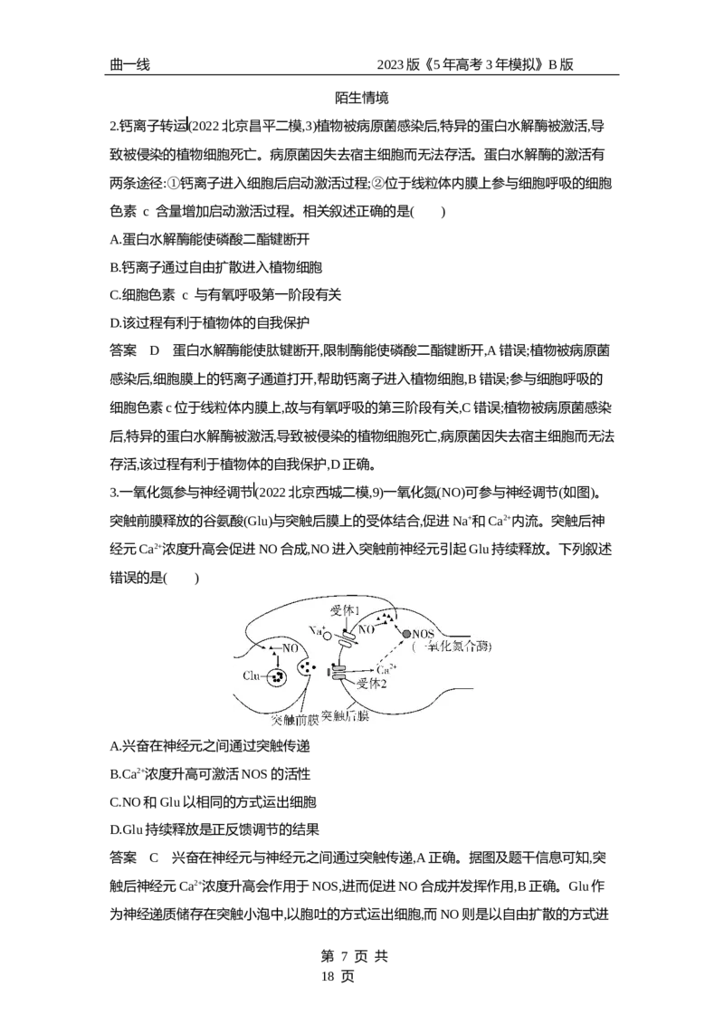 《1_专题3　细胞的物质输入与输出（专题资料包）_2023版教学资源包_2023版新高考新教材版选考总复习生物5·3B版_3_专题三细胞的物质输入与输出_1_专题资料包》第7页预览