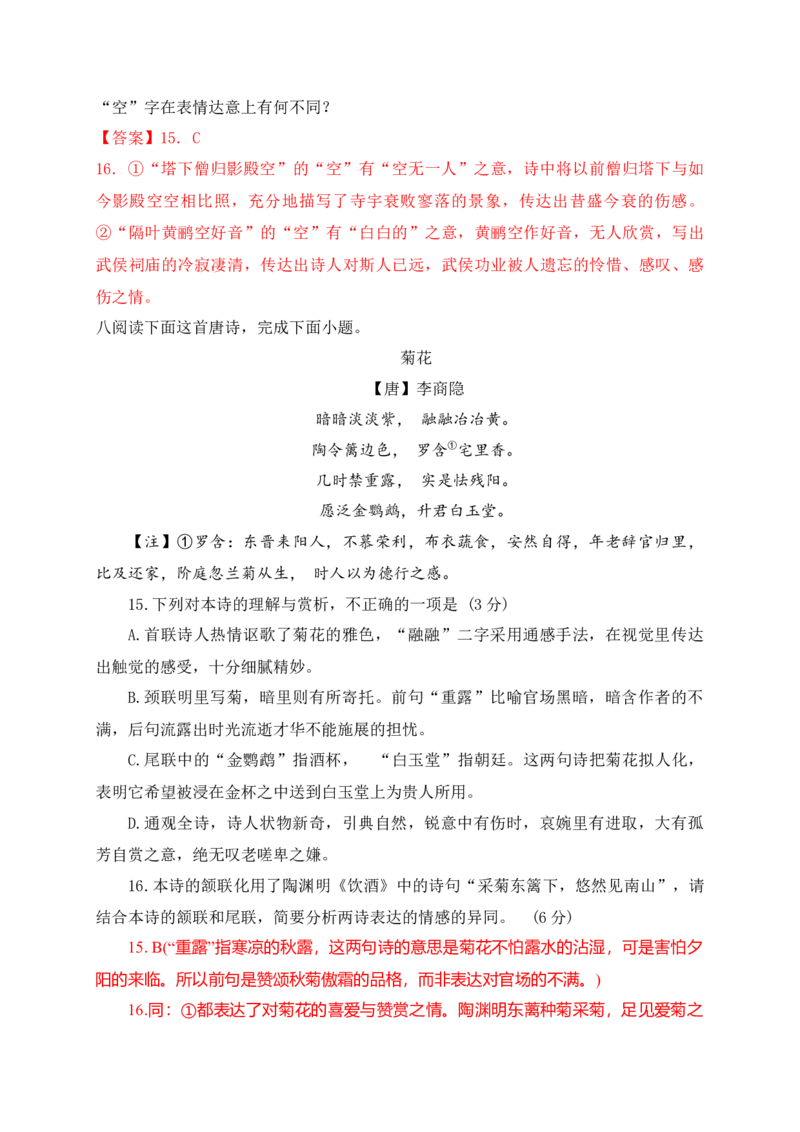 《07古代诗歌鉴赏教考衔接课内课外比较阅读专项训练二（教师版）_高考一二三轮复习_语文_2026年-语文一轮复习_2026年高考语文一轮复习之古诗文专题（全国通用）-G387_资料》第9页预览