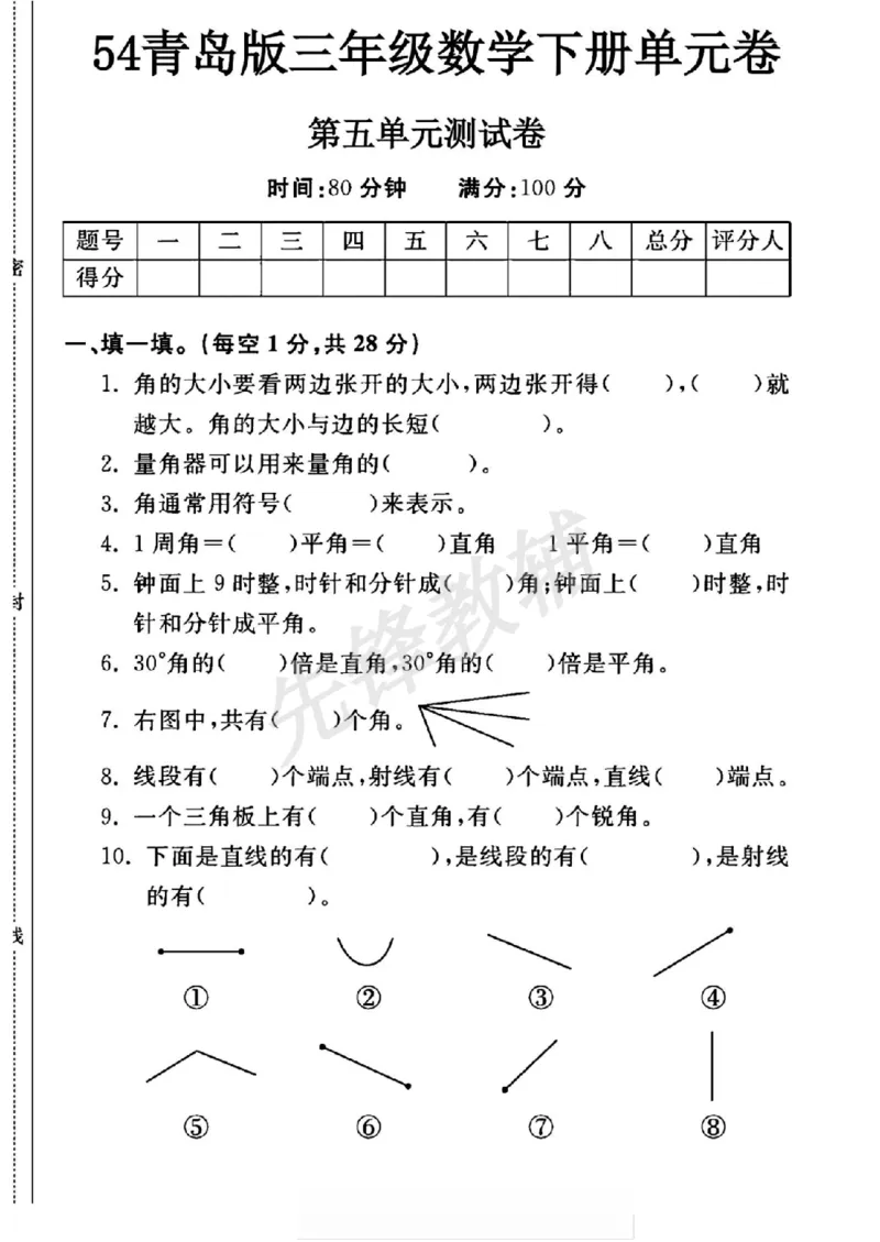 《三年级（下）数学第五单元测试卷《青岛54版》_3年级下册同步教辅_3下-数学_三下数学单元+期中+期末测试卷_三下数学青岛54版试卷_三下数学《青岛54版》单元测试卷》第1页预览