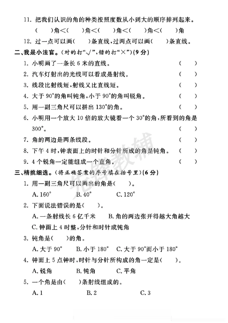 《三年级（下）数学第五单元测试卷《青岛54版》_3年级下册同步教辅_3下-数学_三下数学单元+期中+期末测试卷_三下数学青岛54版试卷_三下数学《青岛54版》单元测试卷》第2页预览