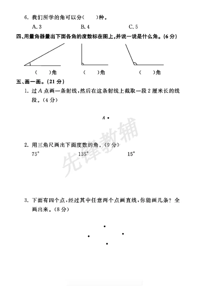 《三年级（下）数学第五单元测试卷《青岛54版》_3年级下册同步教辅_3下-数学_三下数学单元+期中+期末测试卷_三下数学青岛54版试卷_三下数学《青岛54版》单元测试卷》第3页预览