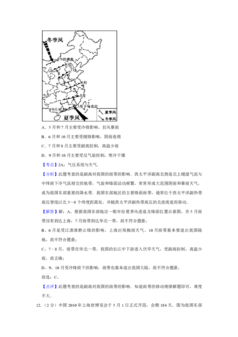《2010年江苏省高考地理试卷解析版(1)_地理_2027年高考地理专项复习_2008年-2026年地理高考真题-G427_2008-2020年高考_地方卷_江苏高考地理08-21_A4word版_PDF版（赠送）》第10页预览