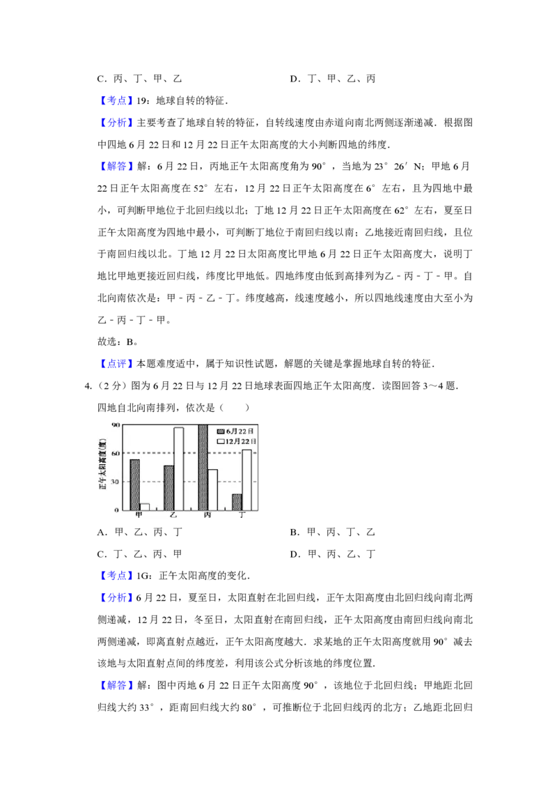 《2010年江苏省高考地理试卷解析版(1)_地理_2027年高考地理专项复习_2008年-2026年地理高考真题-G427_2008-2020年高考_地方卷_江苏高考地理08-21_A4word版_PDF版（赠送）》第3页预览