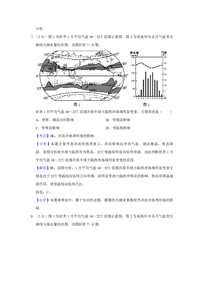 《2010年江苏省高考地理试卷解析版(1)_地理_2027年高考地理专项复习_2008年-2026年地理高考真题-G427_2008-2020年高考_地方卷_江苏高考地理08-21_A4word版_PDF版（赠送）》第6页预览