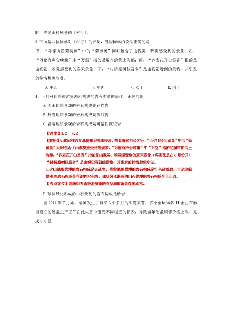 《2012年浙江省高考地理（含解析版）(1)_地理_2027年高考地理专项复习_2008年-2026年地理高考真题-G427_2008-2020年高考_地方卷_浙江高考地理08-21_A4word版_PDF版（赠送）》第2页预览