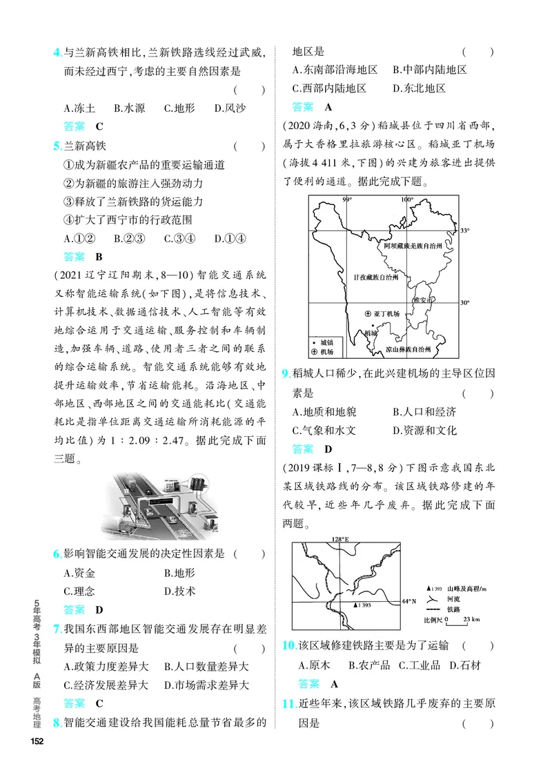 《1_5.PDF教参电子书——分层集训册_2024版教学资源包_2024版.新高考版地理.5·3A版_12_专题十交通运输布局与区域发展_4_PDF教参电子书》第2页预览