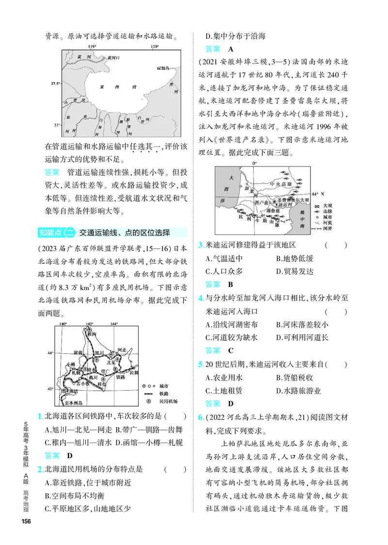 《1_5.PDF教参电子书——分层集训册_2024版教学资源包_2024版.新高考版地理.5·3A版_12_专题十交通运输布局与区域发展_4_PDF教参电子书》第6页预览