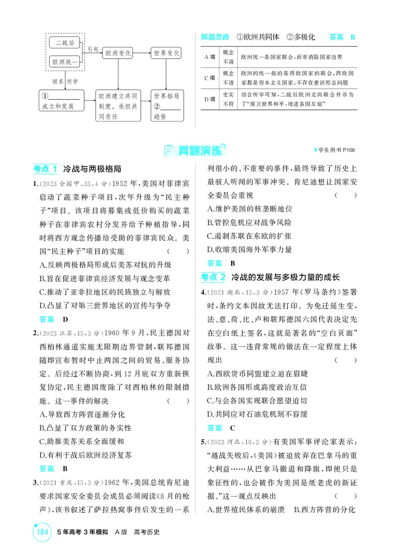 《1_14-第十四单元　20世纪下半叶世界的新变化与当代世界的发展_2026版教学资源包_202653高考总复习A版_湖南版_2026版.湖南版.选考总复习.历史.5·3A版_二、教师用书PDF_必修中外历史纲要（下）_191》第4页预览
