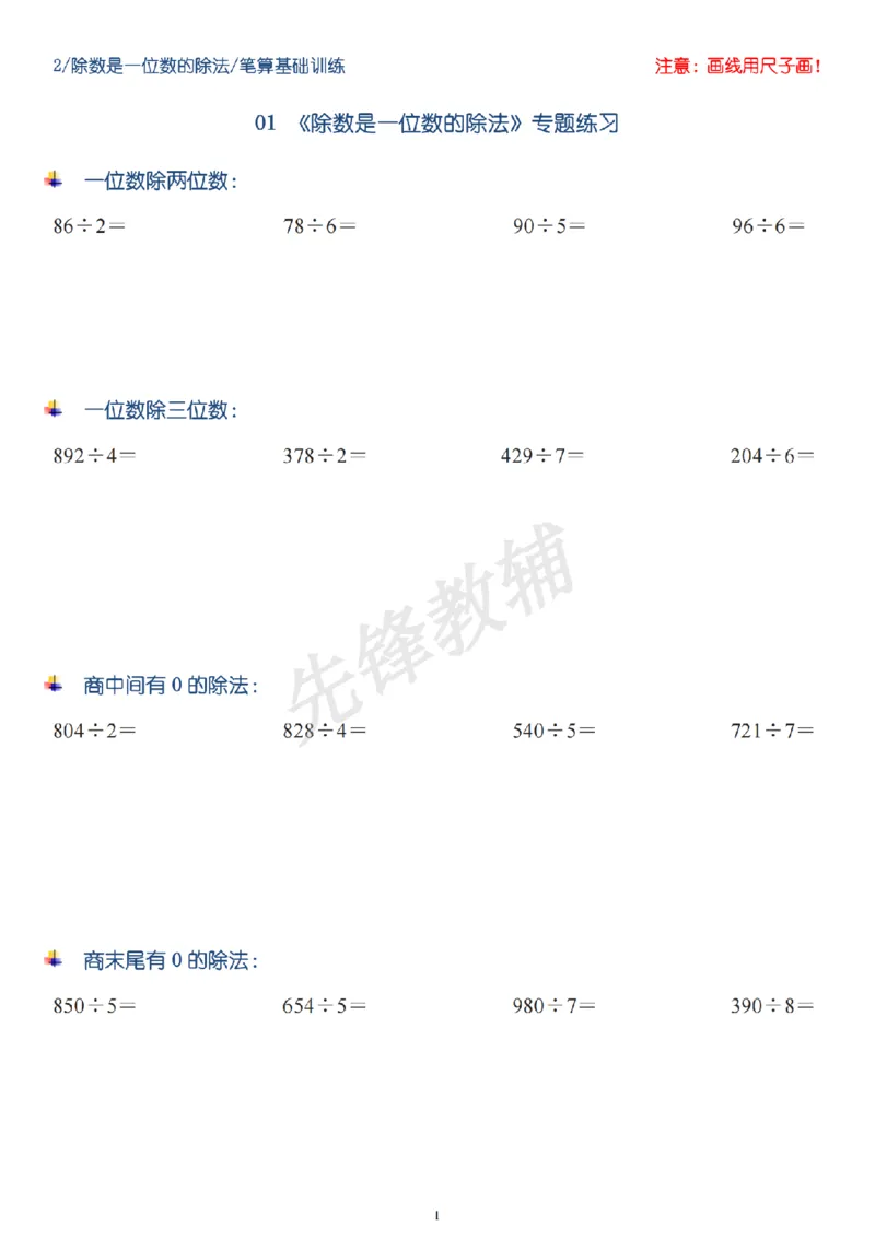 《三年级（下）数学笔算除法竖式计算64题_3年级下册同步教辅_3下-数学_三下数学计算专项》第1页预览