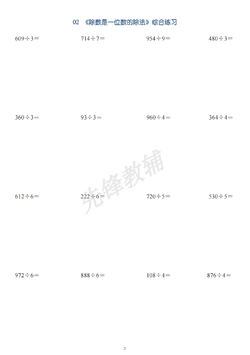 《三年级（下）数学笔算除法竖式计算64题_3年级下册同步教辅_3下-数学_三下数学计算专项》第2页预览