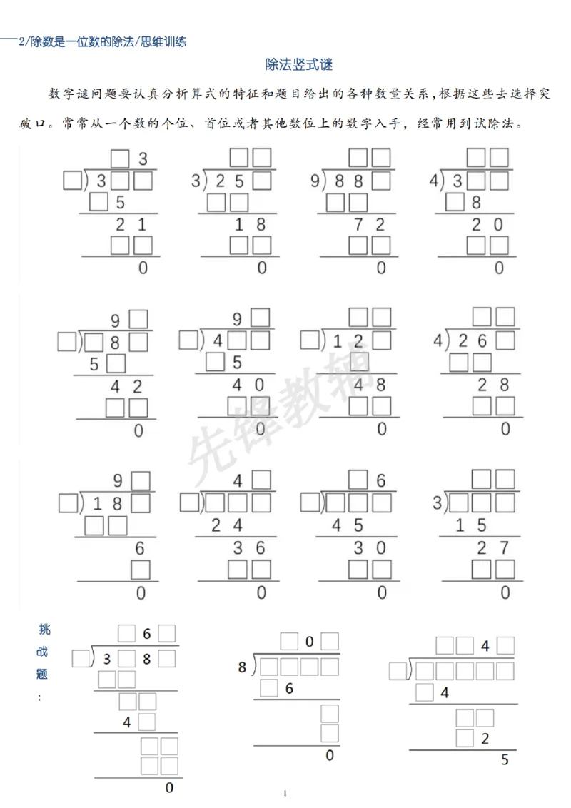 《三年级（下）数学笔算除法竖式计算64题_3年级下册同步教辅_3下-数学_三下数学计算专项》第5页预览