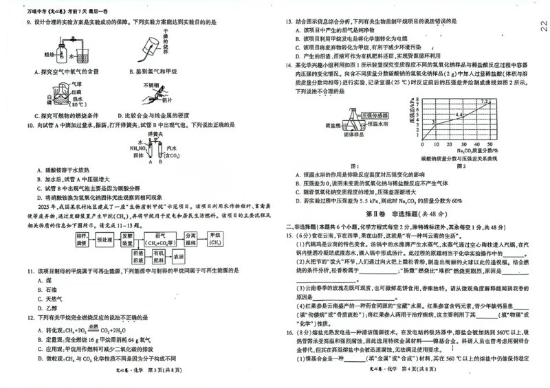 《化学试卷（9年级）+万维定心卷2026_2026版《万唯中考定心卷》7科多省合集_万唯2026版中考《万唯定心卷》7科全套（云南）_化学》第2页预览