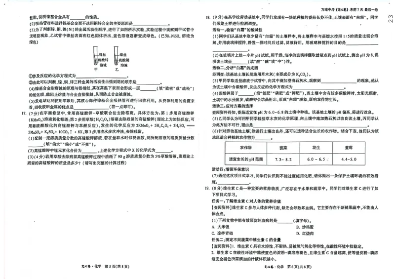 《化学试卷（9年级）+万维定心卷2026_2026版《万唯中考定心卷》7科多省合集_万唯2026版中考《万唯定心卷》7科全套（云南）_化学》第3页预览