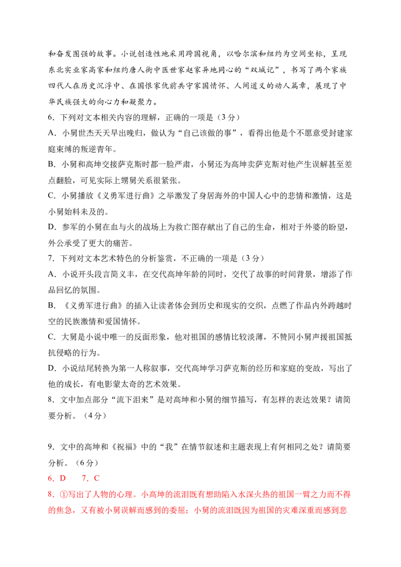 《1文学类文本阅读名校模拟精选训练一（教师版）_高考一二三轮复习_语文_2026年-语文一轮复习_2026年高考语文一轮复习之现代文专题（全国通用）-G388_资料》第10页预览