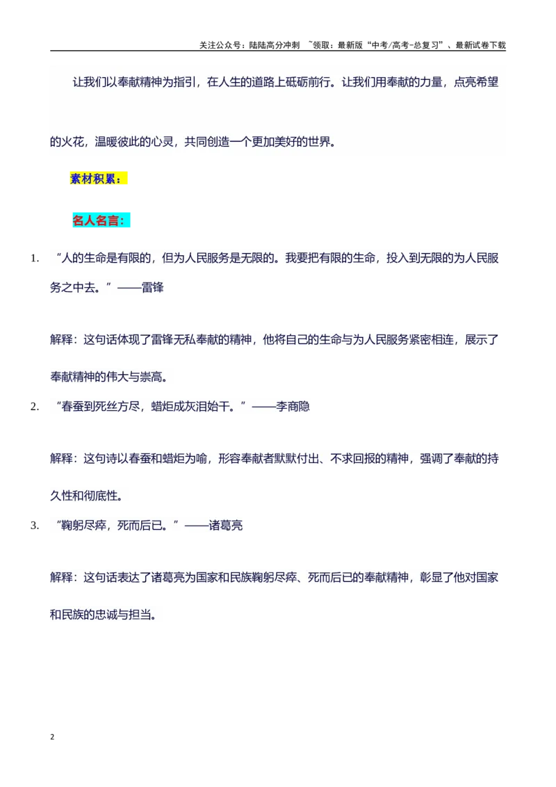 《议论文主题素材积累和写作指导：主题奉献+素材+写作思路+开头讲解+主体段结构+范文-（全国通用）_专项复习_2025年_2025年高考语文作文100天提分备考技法讲解与素材运用（全国通用）》第2页预览