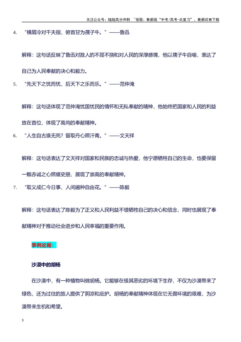 《议论文主题素材积累和写作指导：主题奉献+素材+写作思路+开头讲解+主体段结构+范文-（全国通用）_专项复习_2025年_2025年高考语文作文100天提分备考技法讲解与素材运用（全国通用）》第3页预览