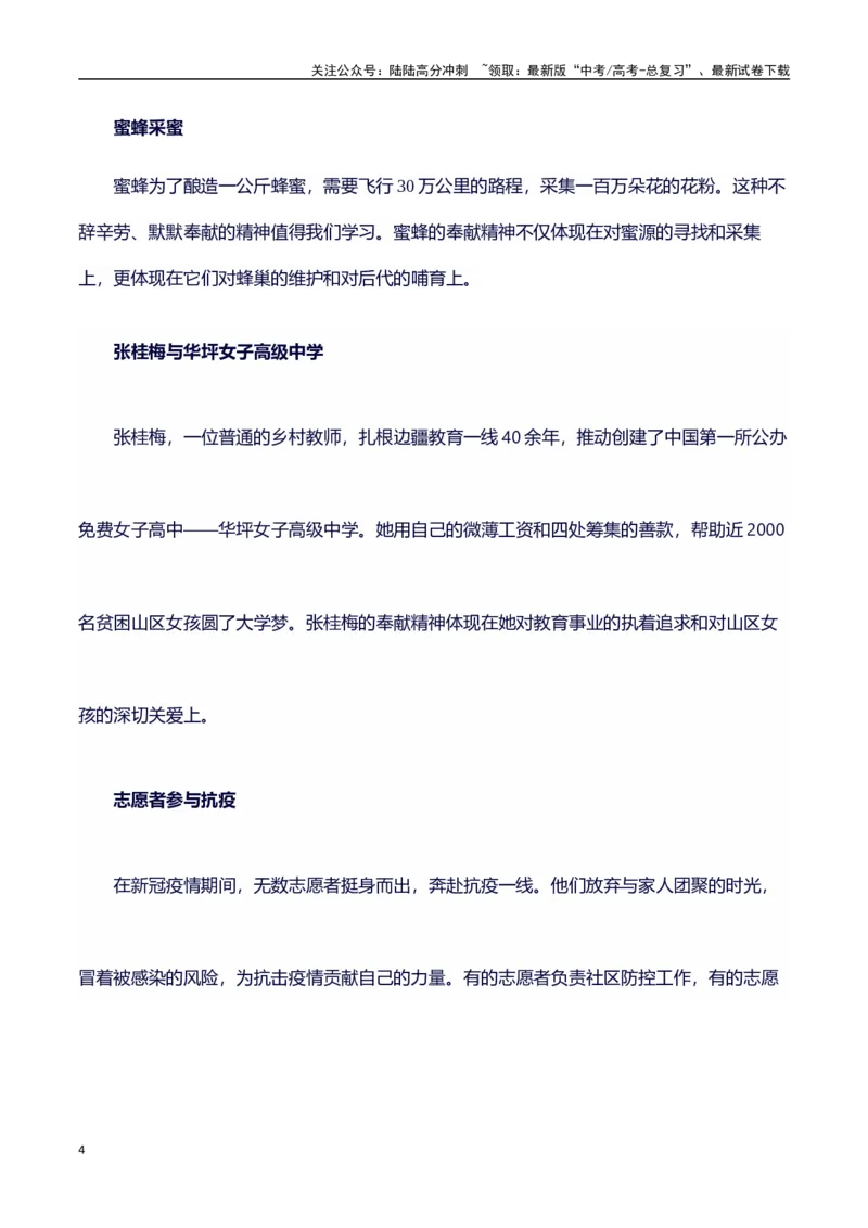 《议论文主题素材积累和写作指导：主题奉献+素材+写作思路+开头讲解+主体段结构+范文-（全国通用）_专项复习_2025年_2025年高考语文作文100天提分备考技法讲解与素材运用（全国通用）》第4页预览