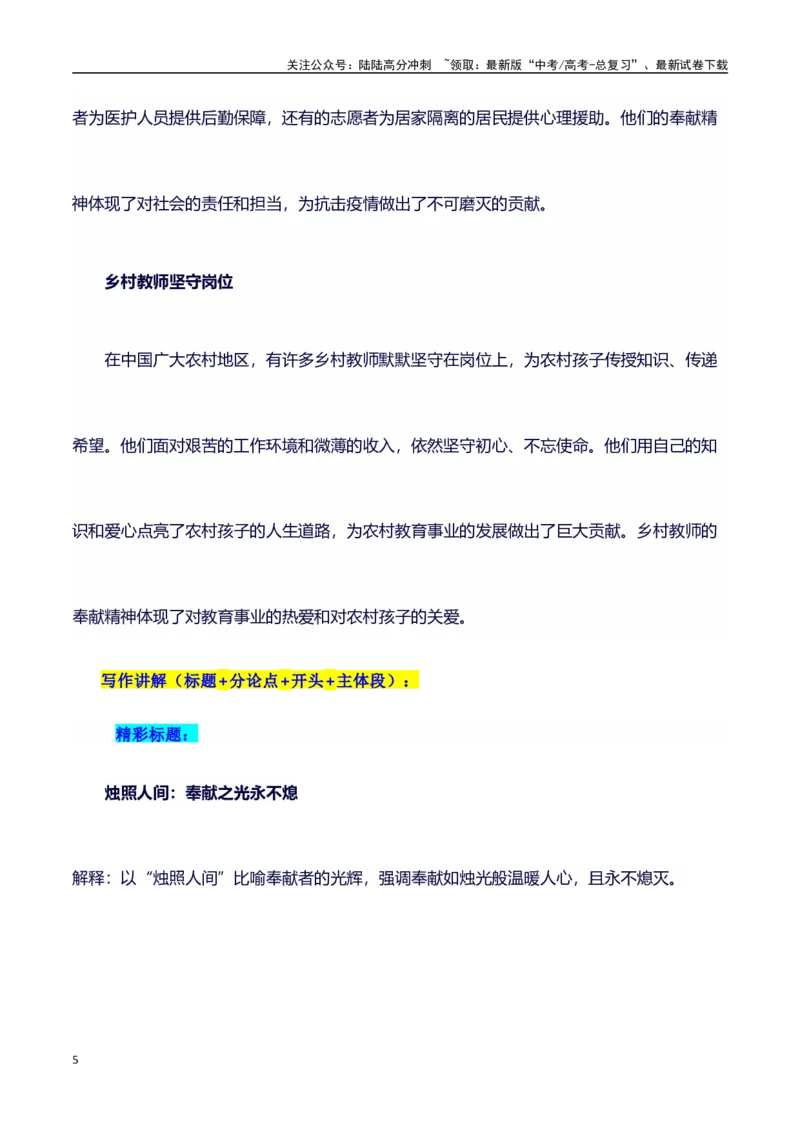 《议论文主题素材积累和写作指导：主题奉献+素材+写作思路+开头讲解+主体段结构+范文-（全国通用）_专项复习_2025年_2025年高考语文作文100天提分备考技法讲解与素材运用（全国通用）》第5页预览