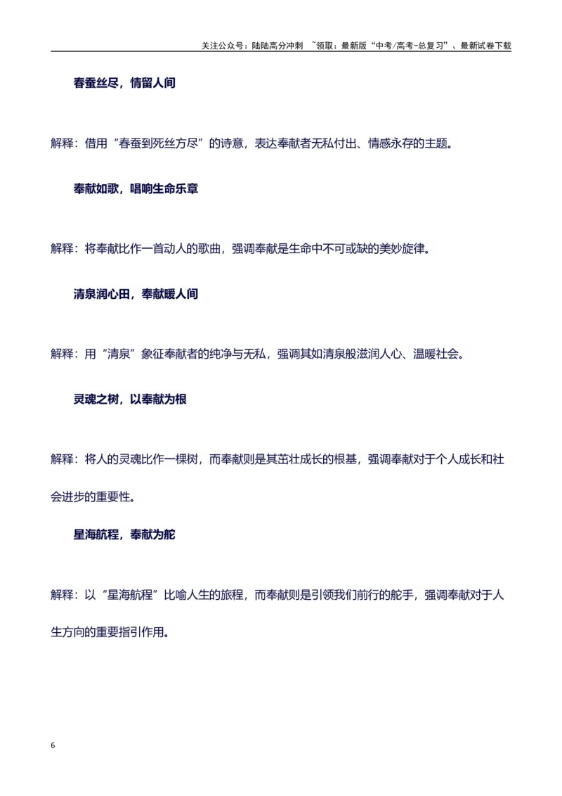 《议论文主题素材积累和写作指导：主题奉献+素材+写作思路+开头讲解+主体段结构+范文-（全国通用）_专项复习_2025年_2025年高考语文作文100天提分备考技法讲解与素材运用（全国通用）》第6页预览