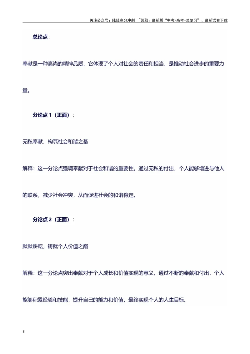 《议论文主题素材积累和写作指导：主题奉献+素材+写作思路+开头讲解+主体段结构+范文-（全国通用）_专项复习_2025年_2025年高考语文作文100天提分备考技法讲解与素材运用（全国通用）》第8页预览