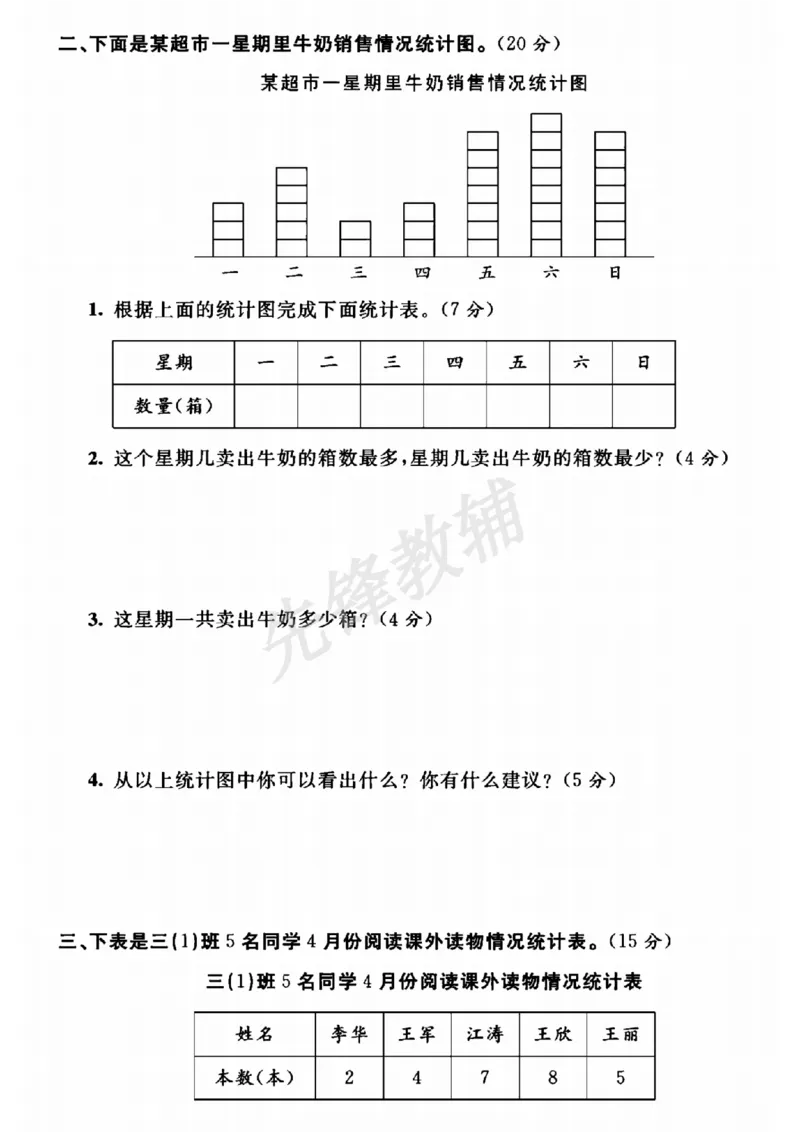 《三年级（下）数学第六单元测试卷《西师版》_3年级下册同步教辅_3下-数学_三下数学单元+期中+期末测试卷_三下数学西师版试卷_三下数学《西师版》单元测试卷》第2页预览