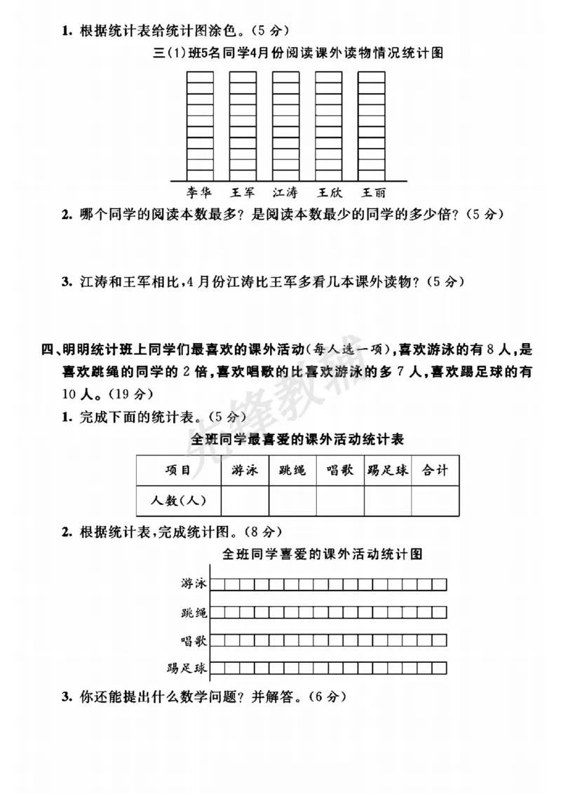 《三年级（下）数学第六单元测试卷《西师版》_3年级下册同步教辅_3下-数学_三下数学单元+期中+期末测试卷_三下数学西师版试卷_三下数学《西师版》单元测试卷》第3页预览