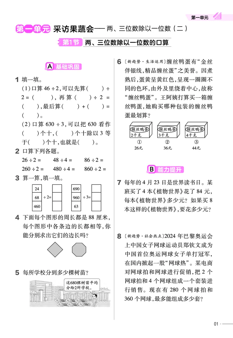 《三年级（下）青岛63版数学同步练习_3年级下册同步教辅_3下-数学_三下数学各版本练习》第1页预览