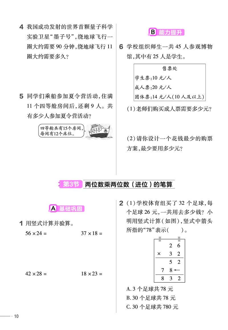 《三年级（下）青岛63版数学同步练习_3年级下册同步教辅_3下-数学_三下数学各版本练习》第10页预览