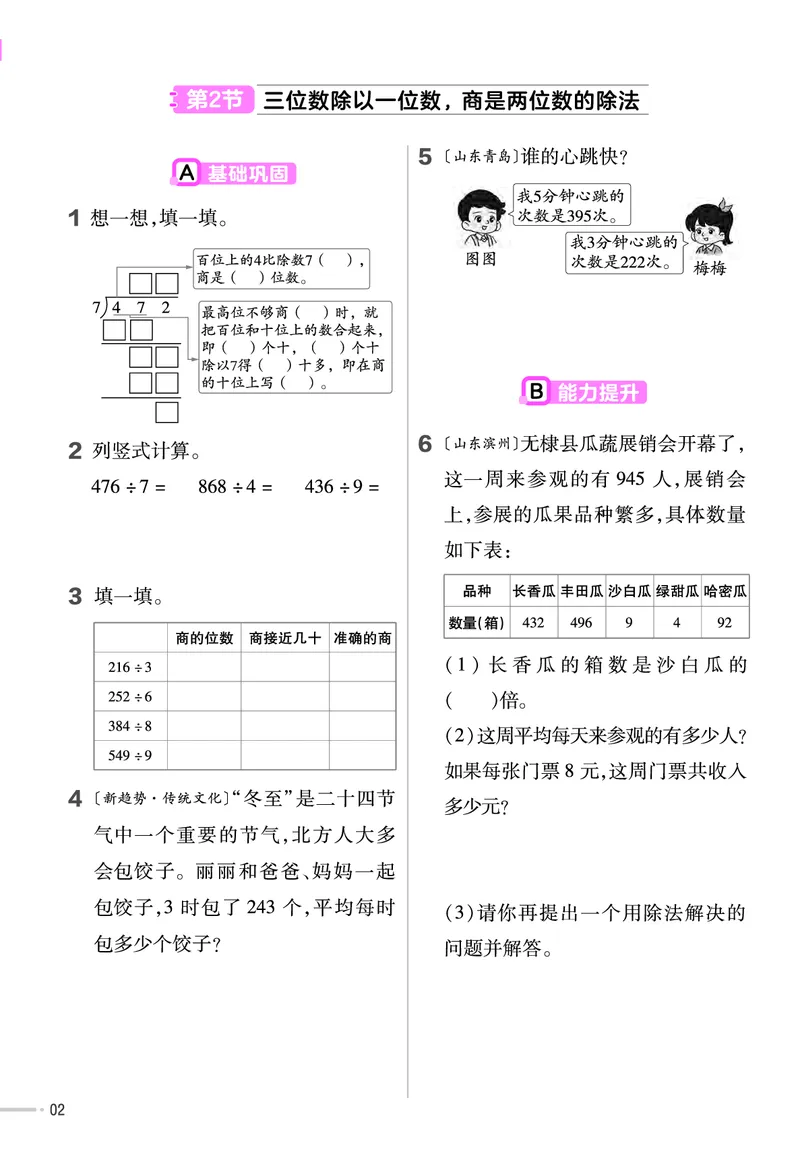 《三年级（下）青岛63版数学同步练习_3年级下册同步教辅_3下-数学_三下数学各版本练习》第2页预览