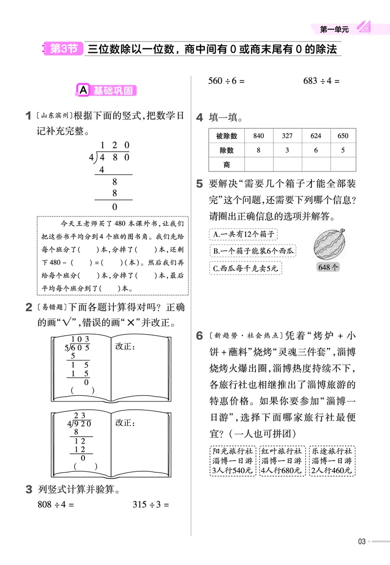 《三年级（下）青岛63版数学同步练习_3年级下册同步教辅_3下-数学_三下数学各版本练习》第3页预览