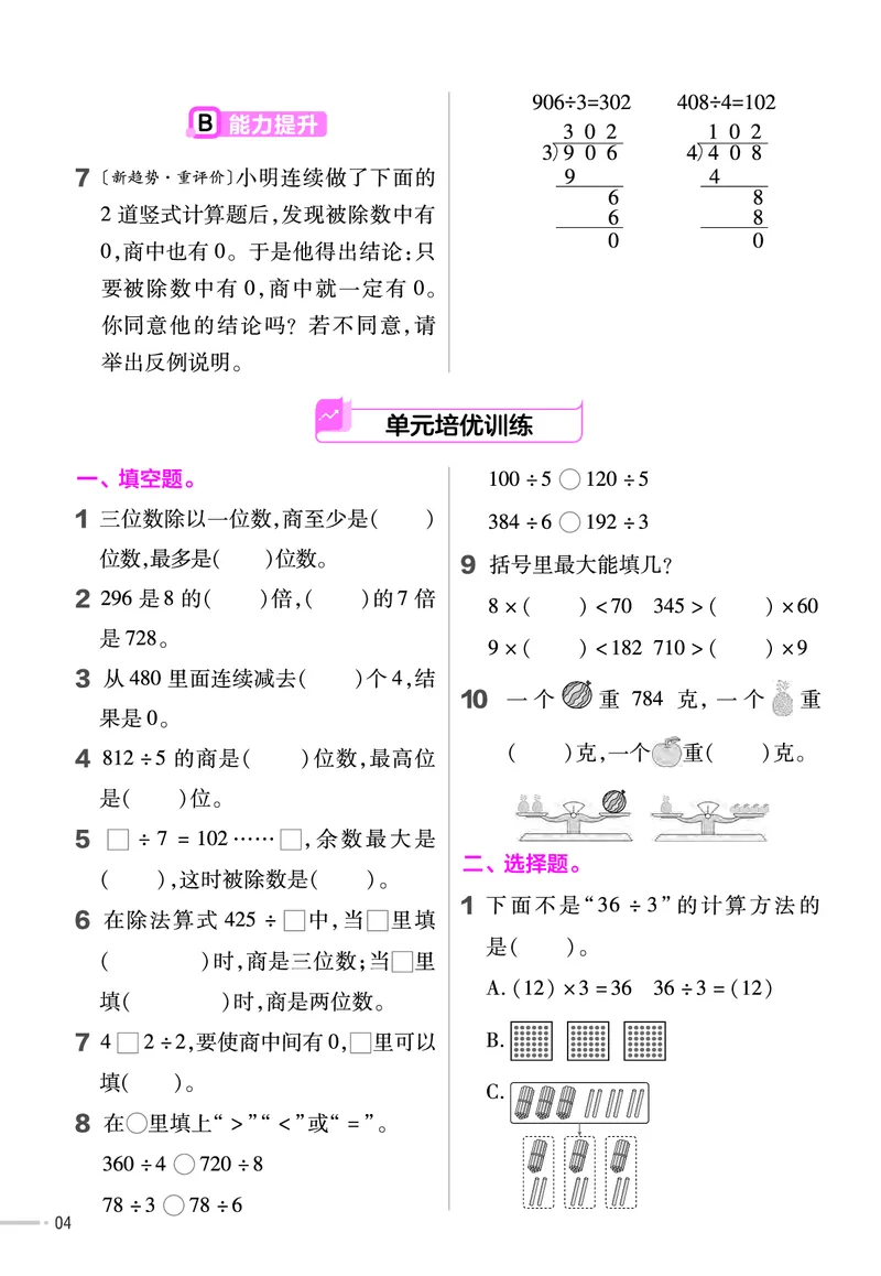 《三年级（下）青岛63版数学同步练习_3年级下册同步教辅_3下-数学_三下数学各版本练习》第4页预览