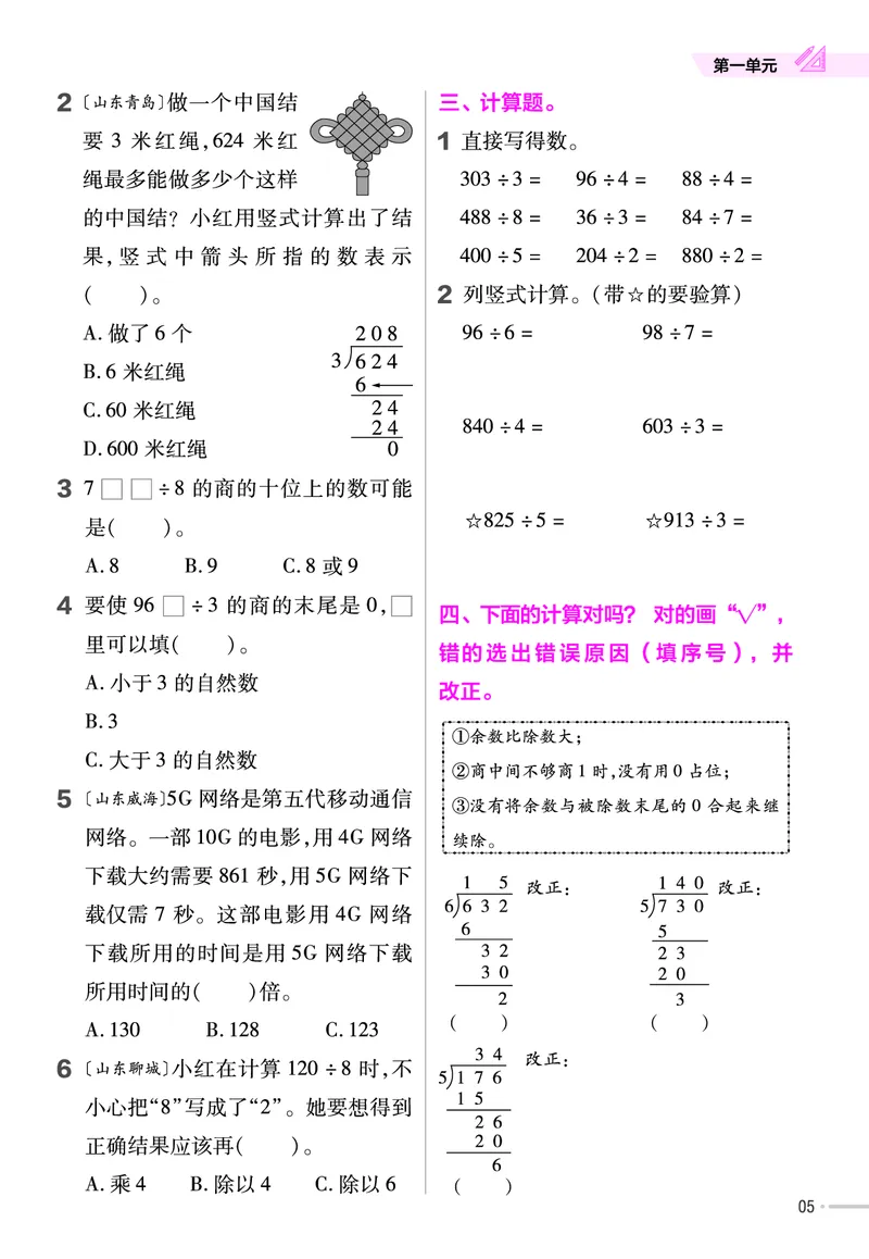 《三年级（下）青岛63版数学同步练习_3年级下册同步教辅_3下-数学_三下数学各版本练习》第5页预览