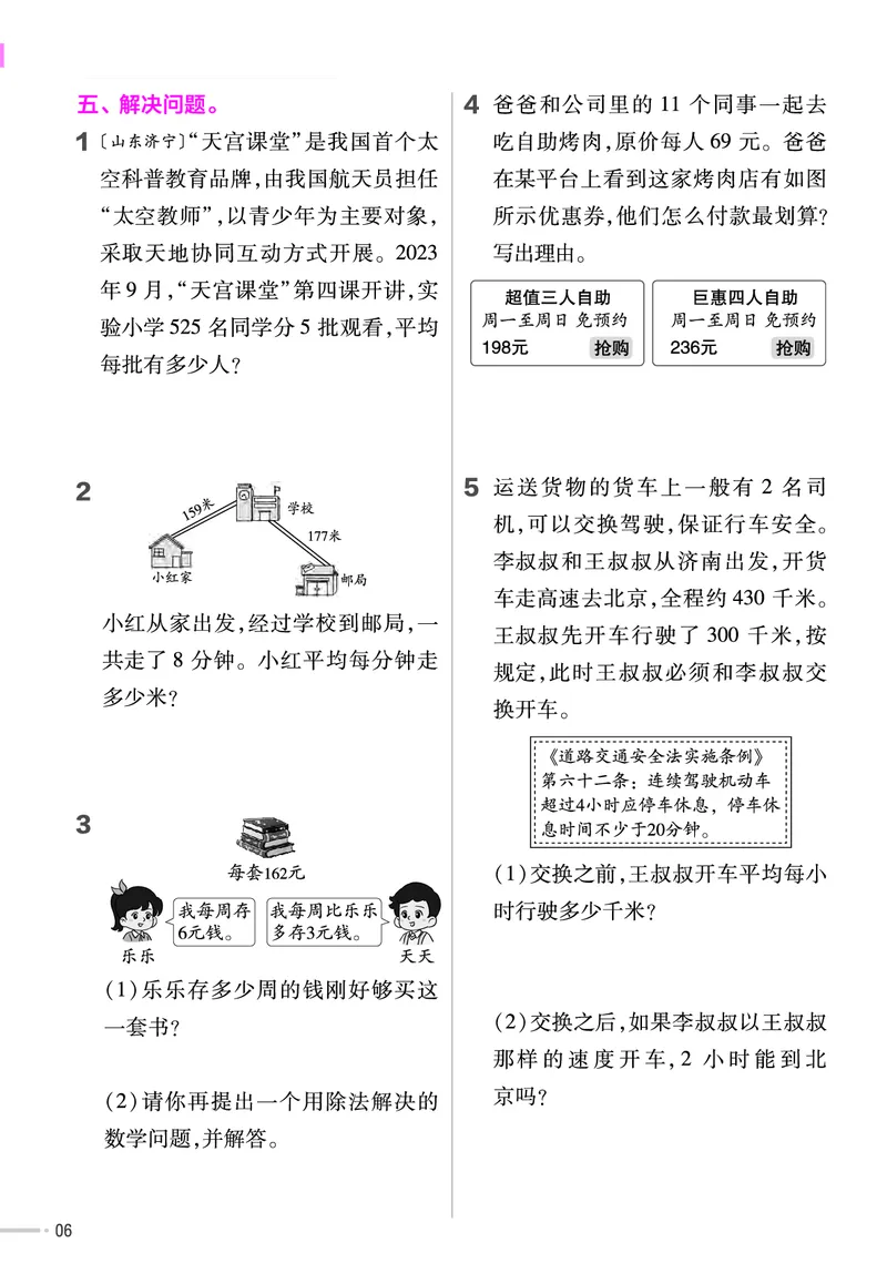 《三年级（下）青岛63版数学同步练习_3年级下册同步教辅_3下-数学_三下数学各版本练习》第6页预览