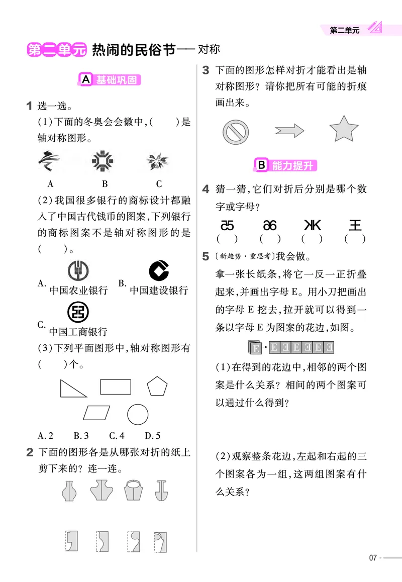 《三年级（下）青岛63版数学同步练习_3年级下册同步教辅_3下-数学_三下数学各版本练习》第7页预览