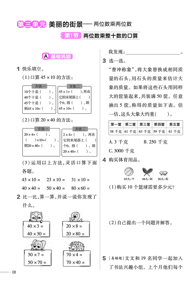《三年级（下）青岛63版数学同步练习_3年级下册同步教辅_3下-数学_三下数学各版本练习》第8页预览