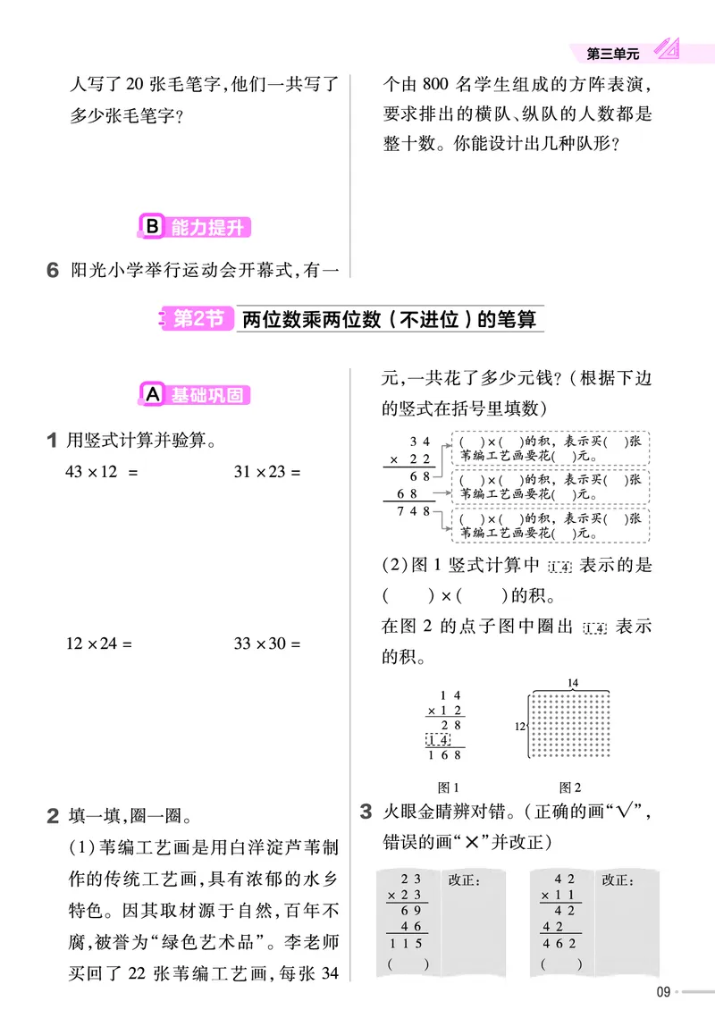 《三年级（下）青岛63版数学同步练习_3年级下册同步教辅_3下-数学_三下数学各版本练习》第9页预览