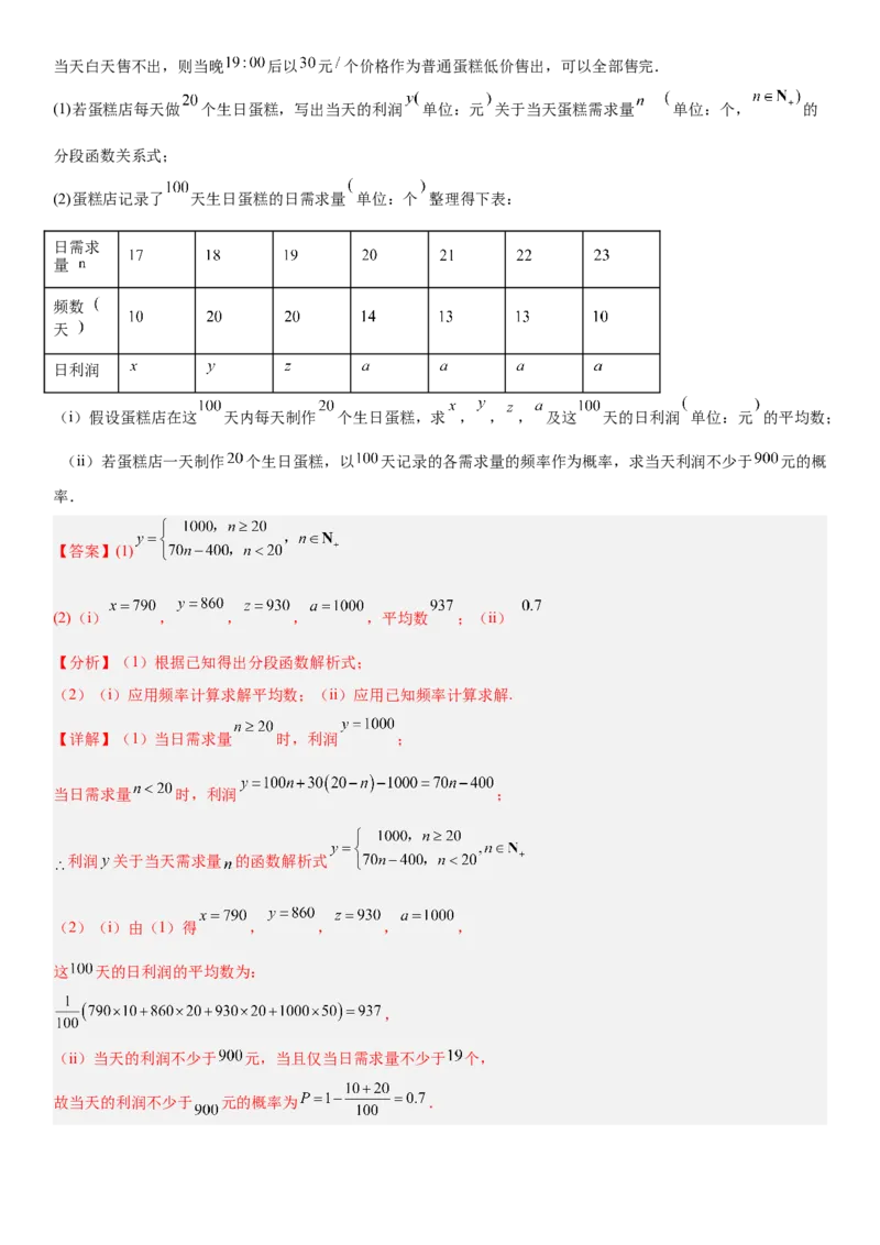 《2.12函数模型及其应用（全国通用）（教师版）_高考一二三轮复习_数学_2027年高考数学一轮更新中_112027届高考数学一轮复习测试讲义（全国通用）》第10页预览