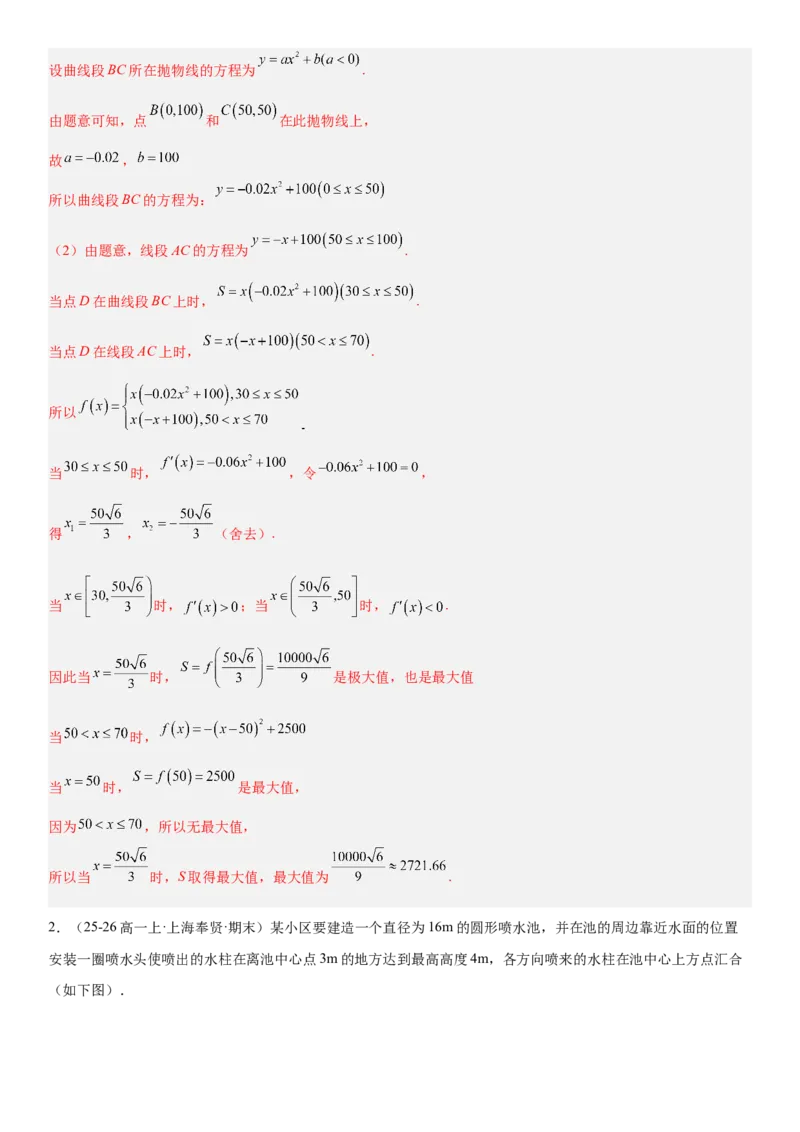 《2.12函数模型及其应用（全国通用）（教师版）_高考一二三轮复习_数学_2027年高考数学一轮更新中_112027届高考数学一轮复习测试讲义（全国通用）》第3页预览