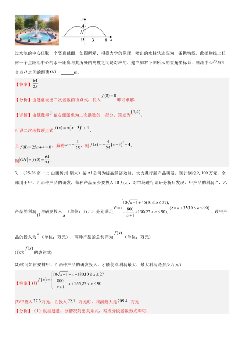 《2.12函数模型及其应用（全国通用）（教师版）_高考一二三轮复习_数学_2027年高考数学一轮更新中_112027届高考数学一轮复习测试讲义（全国通用）》第4页预览